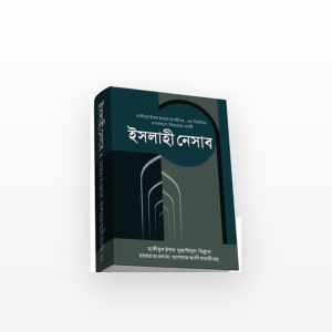 ইসলাহী নেসাব