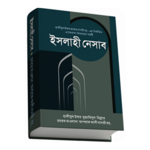 ইসলাহী নেসাব