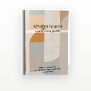 আগলাতুল আওয়াম