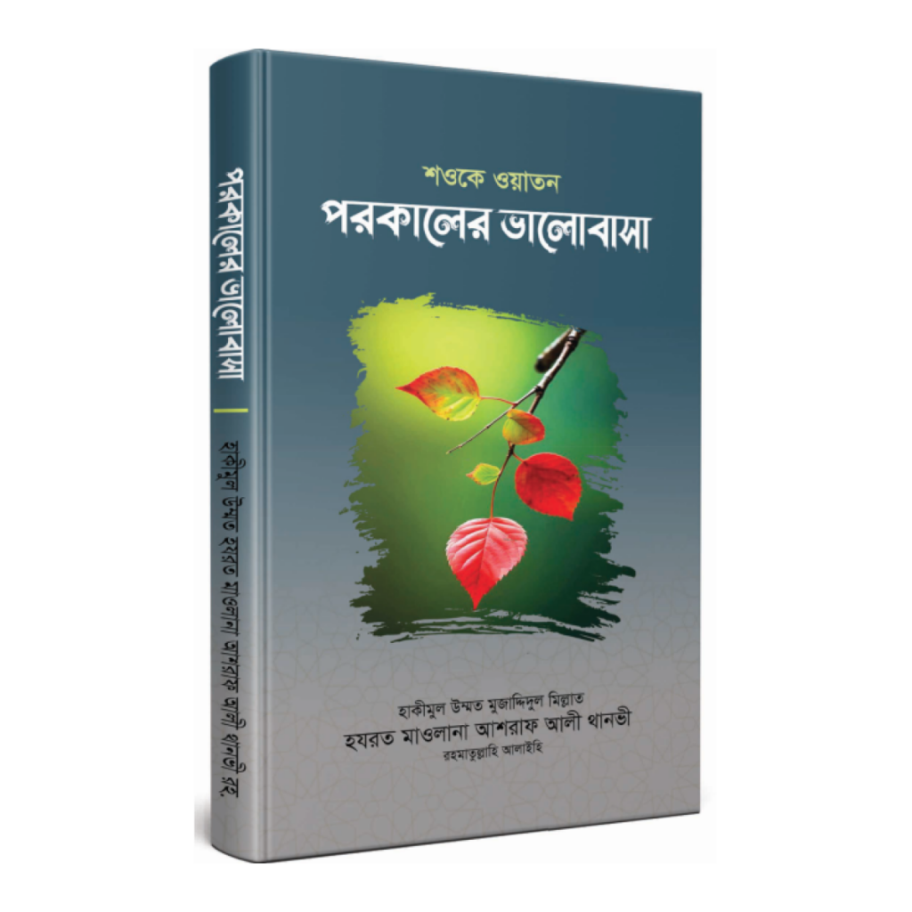 শওকে ওয়াতন