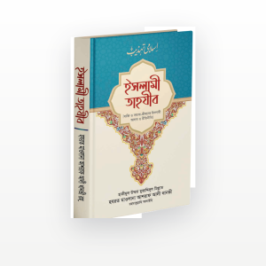 ইসলামী তাহযীব