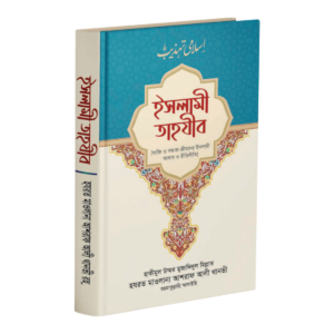 ইসলামী তাহযীব