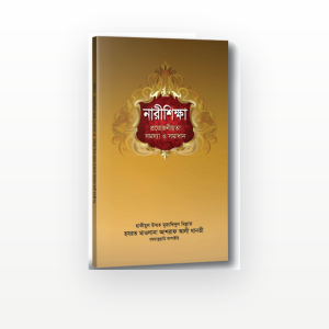 নারীশিক্ষা