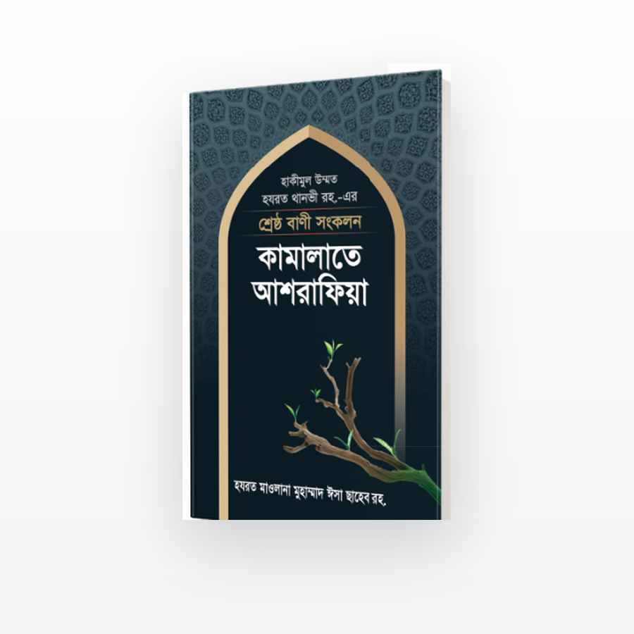 কামালাতে আশরাফিয়া