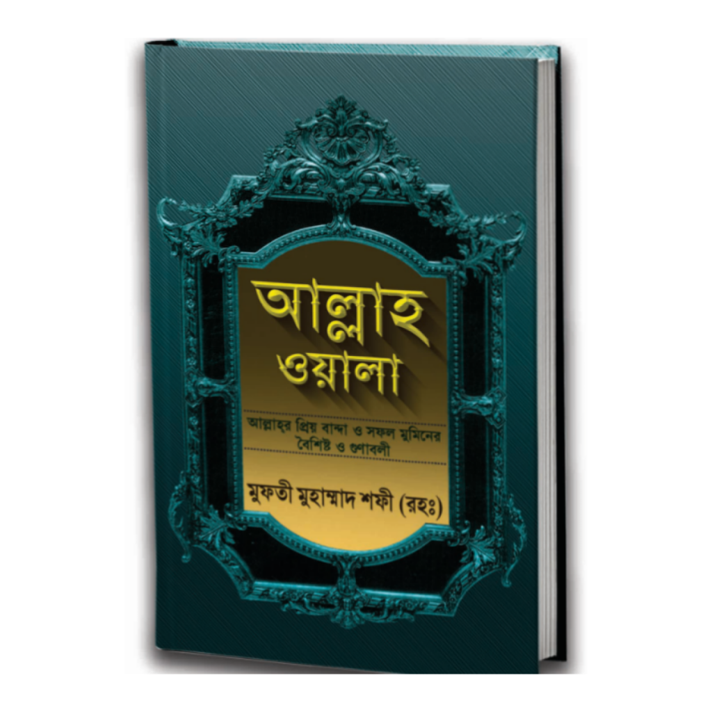 আল্লাহওয়ালা