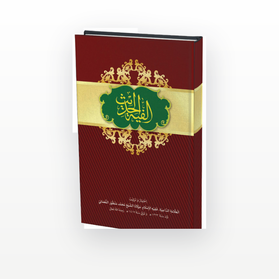 আলফিয়াতুল হাদীস