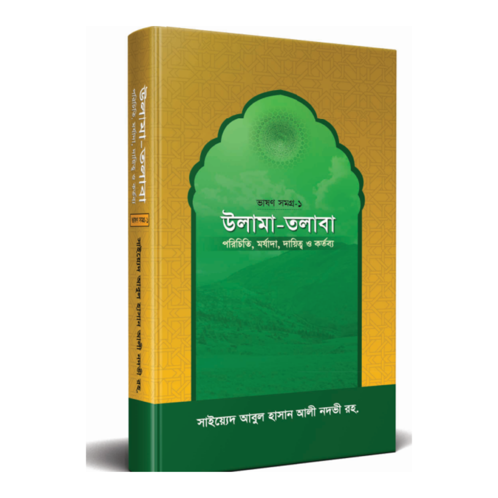 উলামা-তলাবা