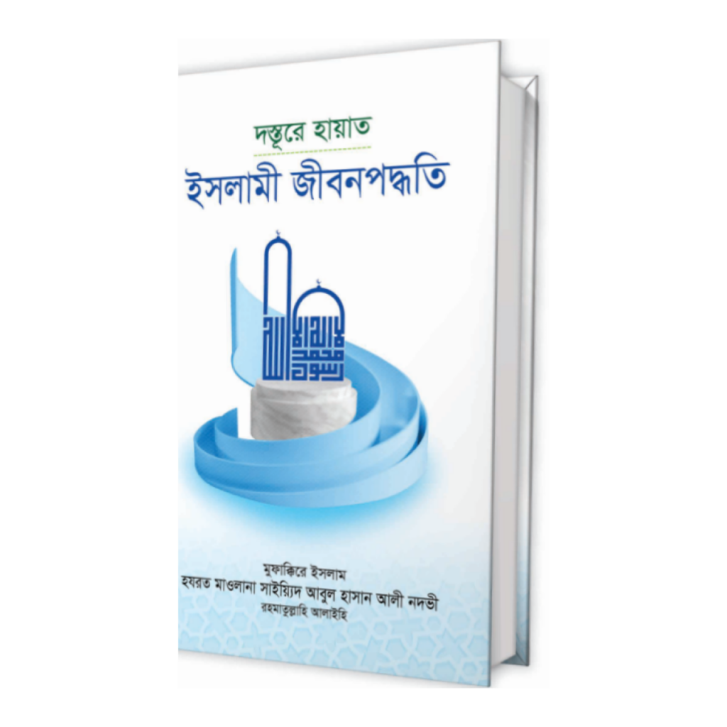 দস্তূরে হায়াত