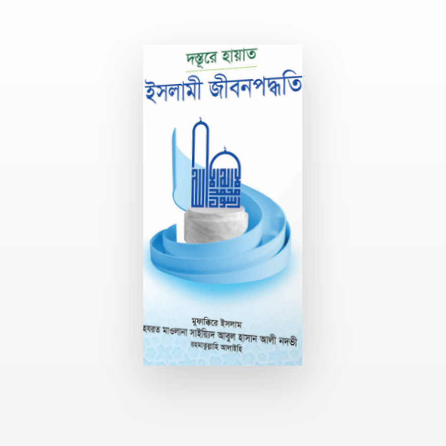 দস্তূরে হায়াত