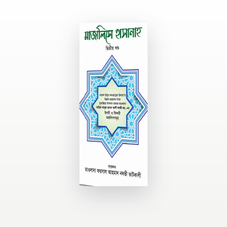 মাজালিসে হাসানাহ