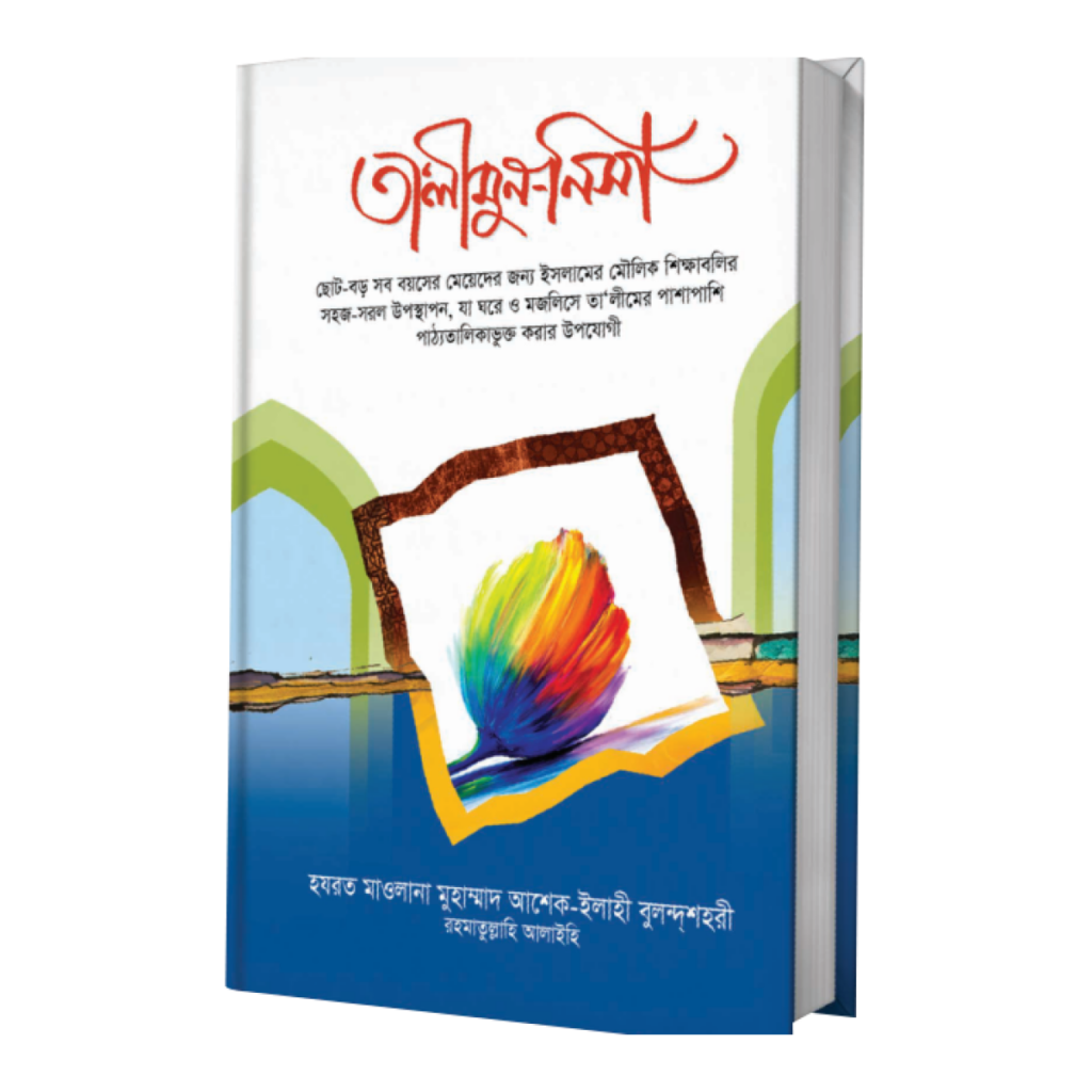 তালীমুন-নিসা