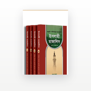 ইসলাহী মাজালিস