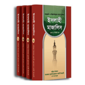 ইসলাহী মাজালিস