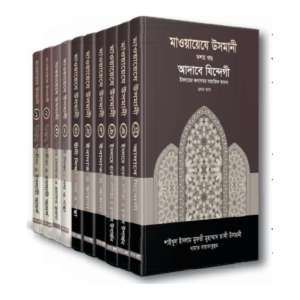 মাওয়ায়েযে উসমানী