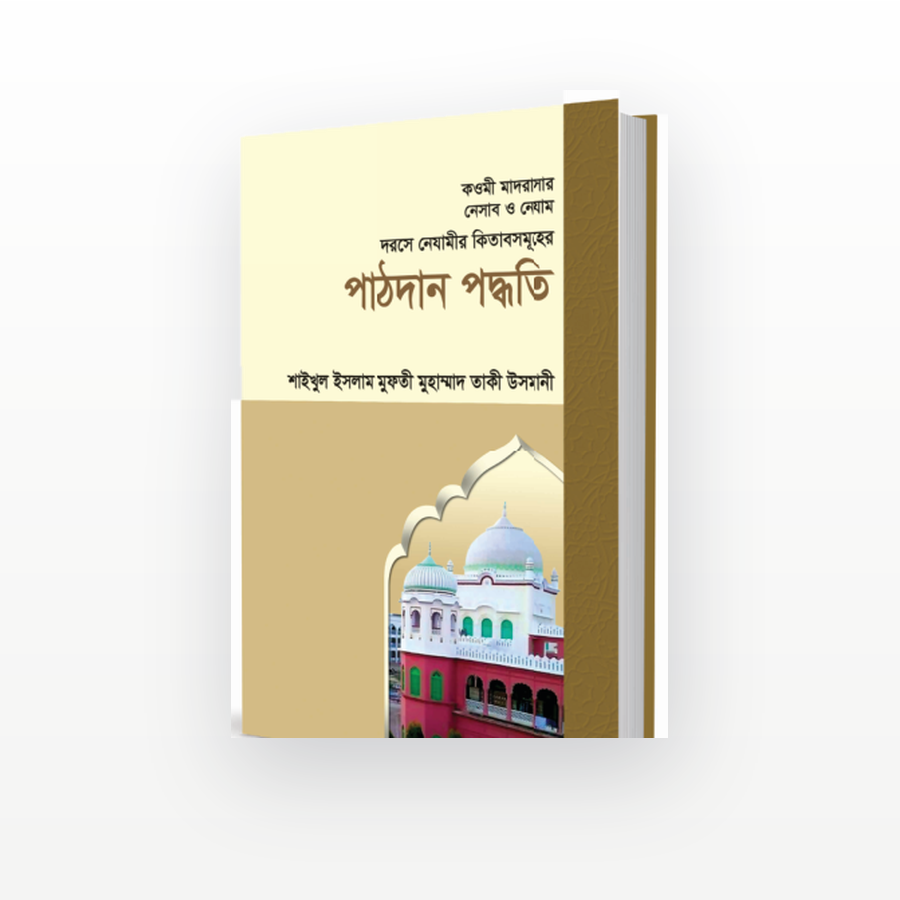 দরসে নেযামী-পাঠদান পদ্ধতি