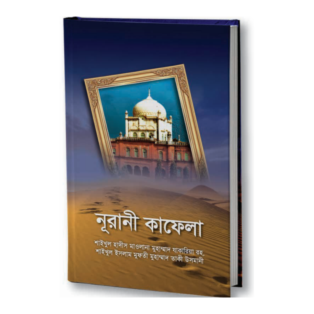 নূরানী কাফেলা