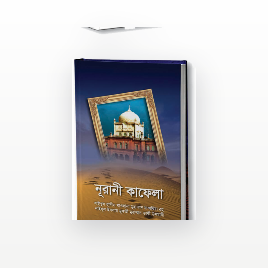 নূরানী কাফেলা