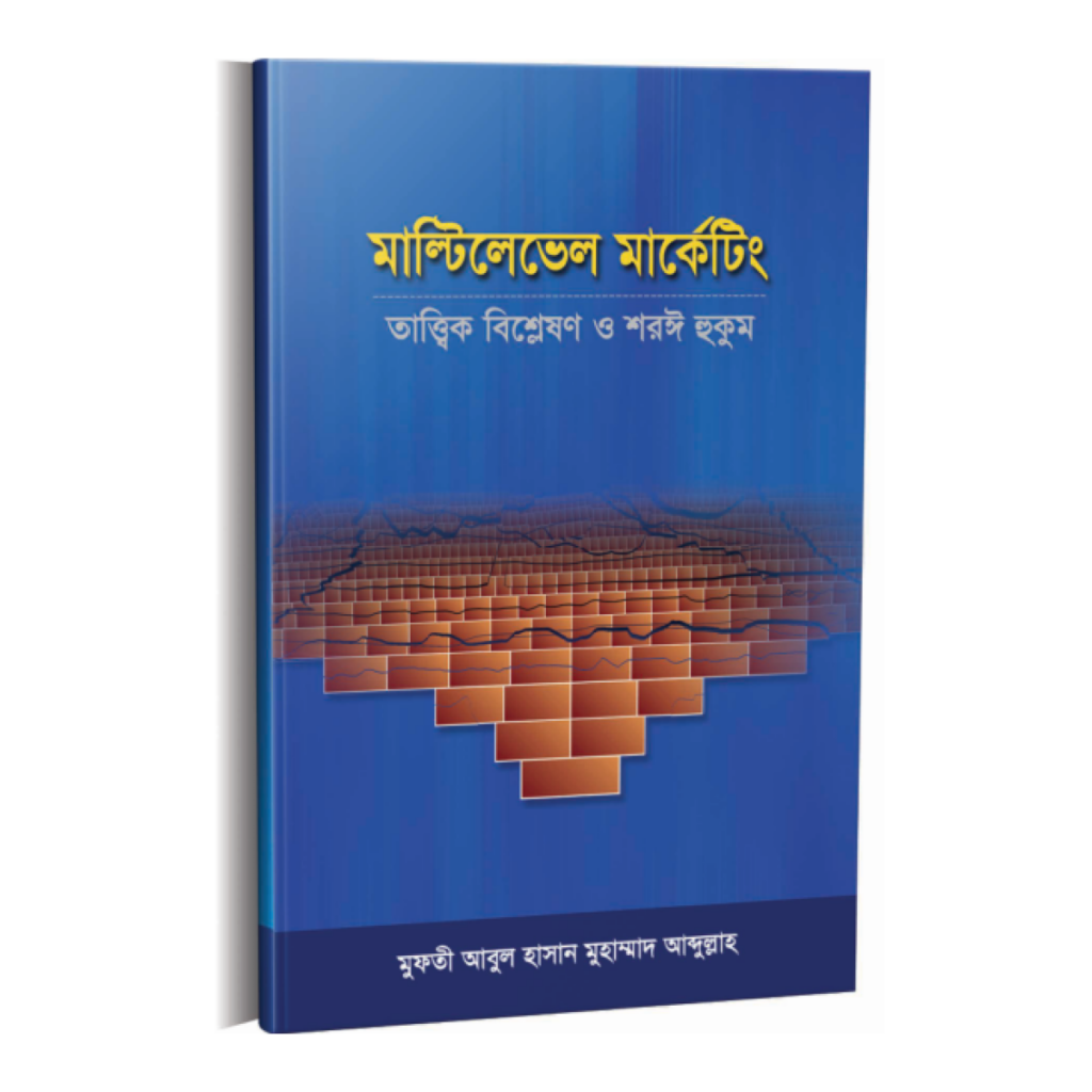 মাল্টিলেভেল মার্কেটিং