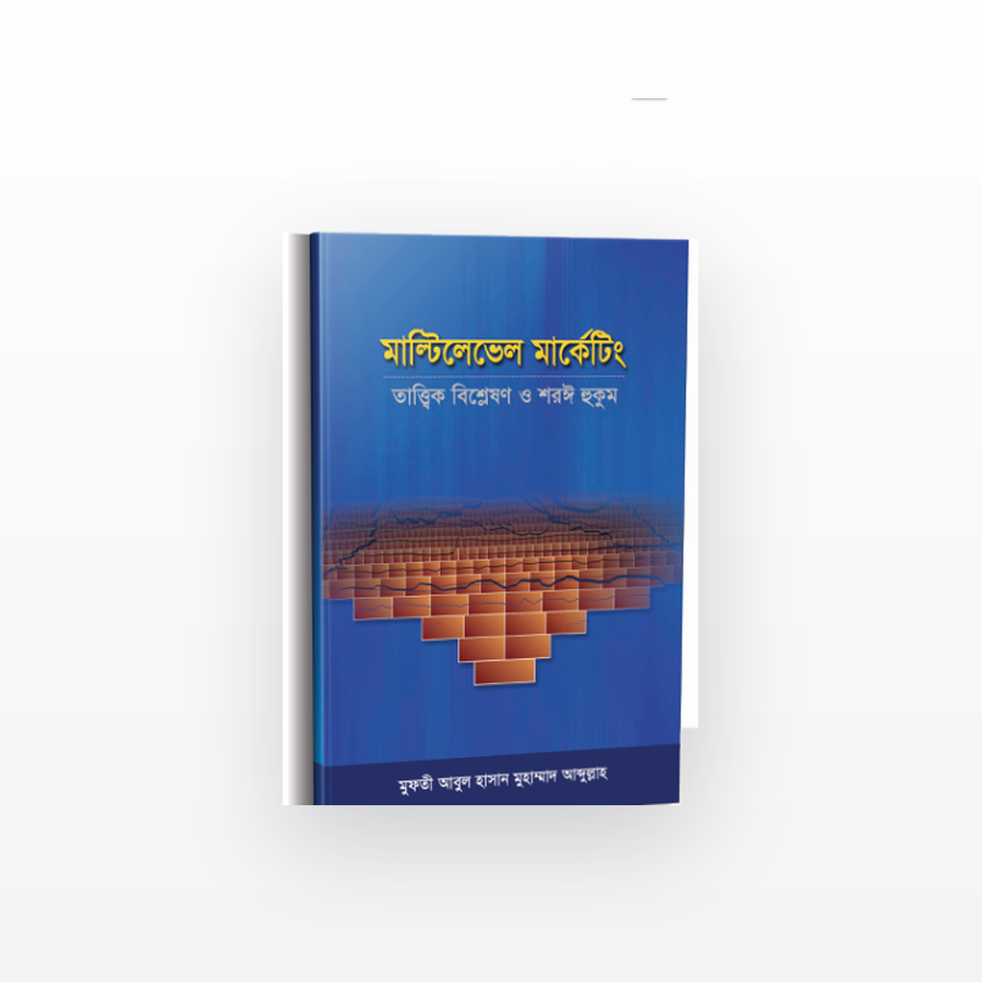 মাল্টিলেভেল মার্কেটিং
