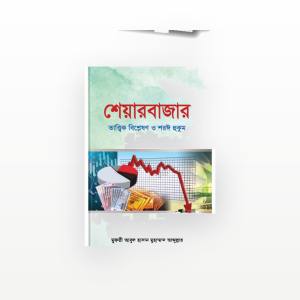 শেয়ারবাজার