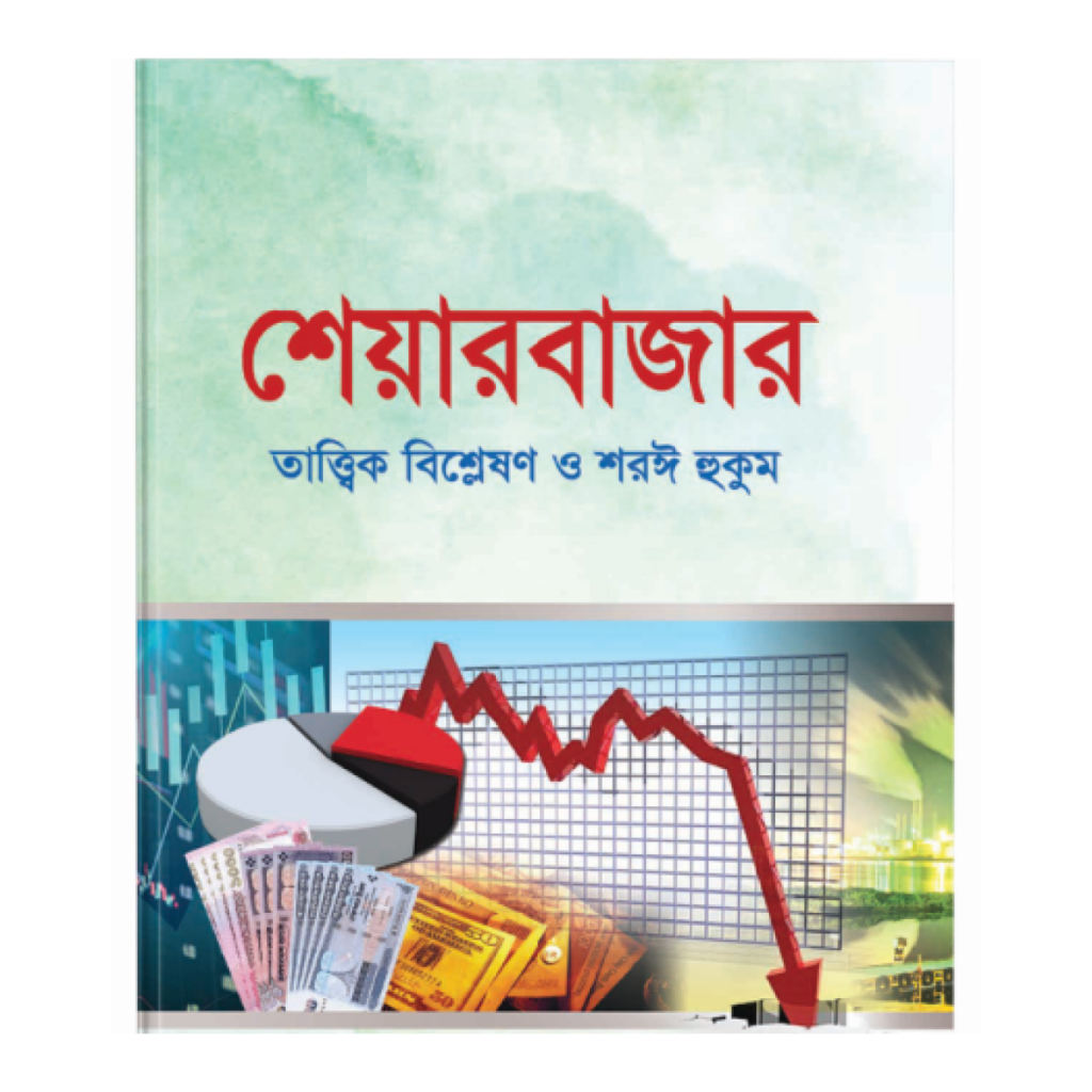 শেয়ারবাজার