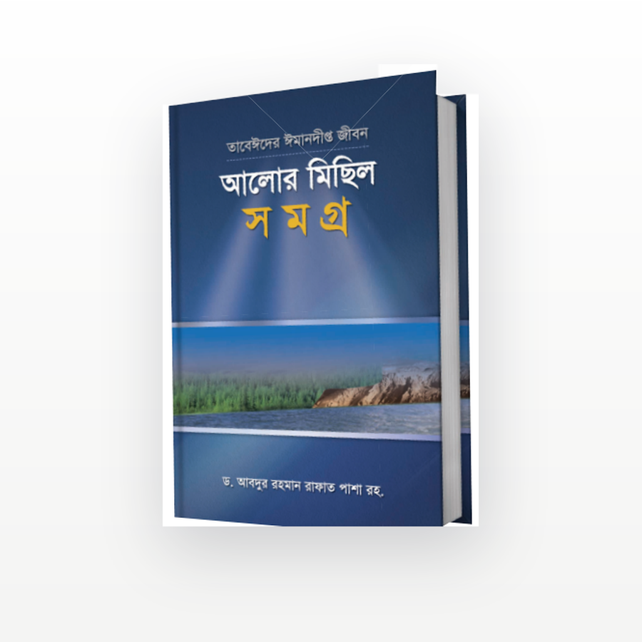 আলোর মিছিল