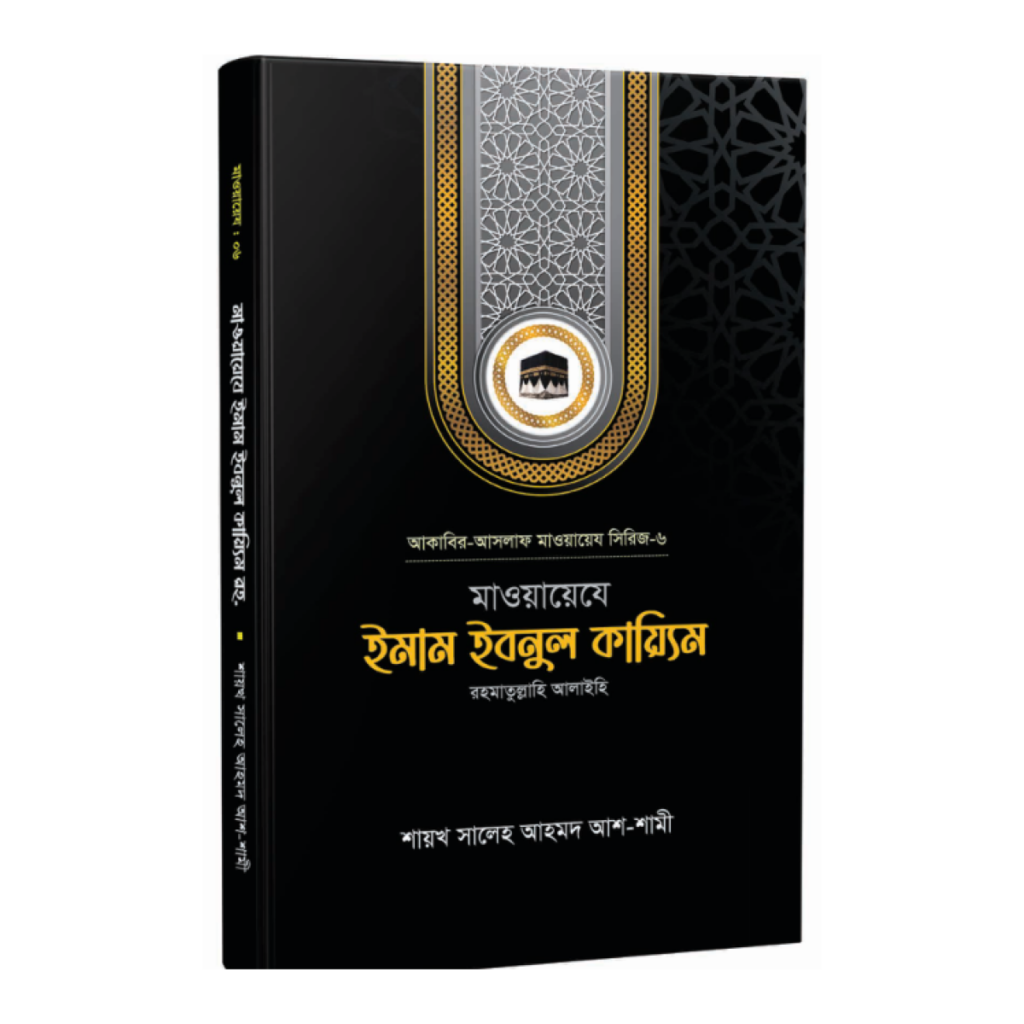 ইমাম ইবনুল কায়্যিম রহ.