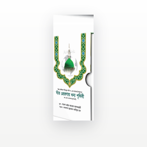 যাঁর প্রেরণায় ধন্য পৃথিবী