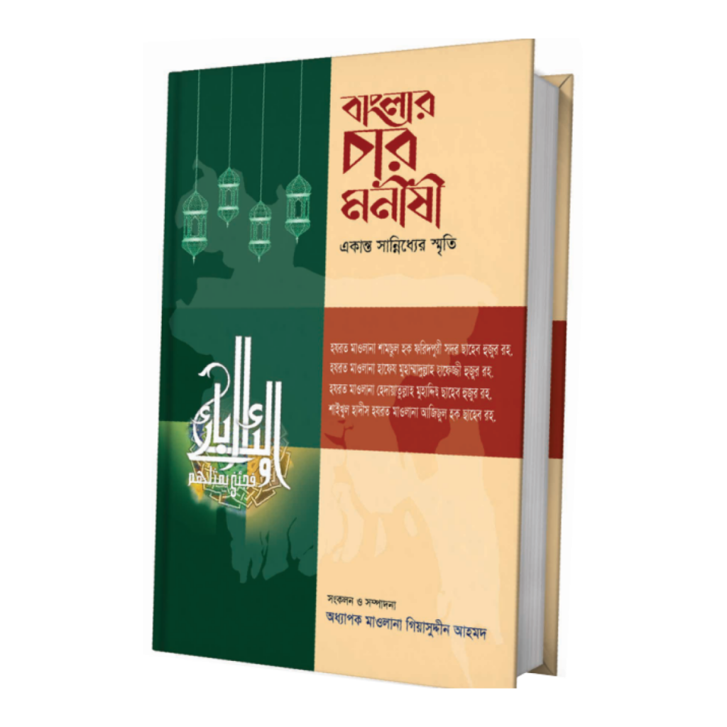 বাংলার চার মনীষী