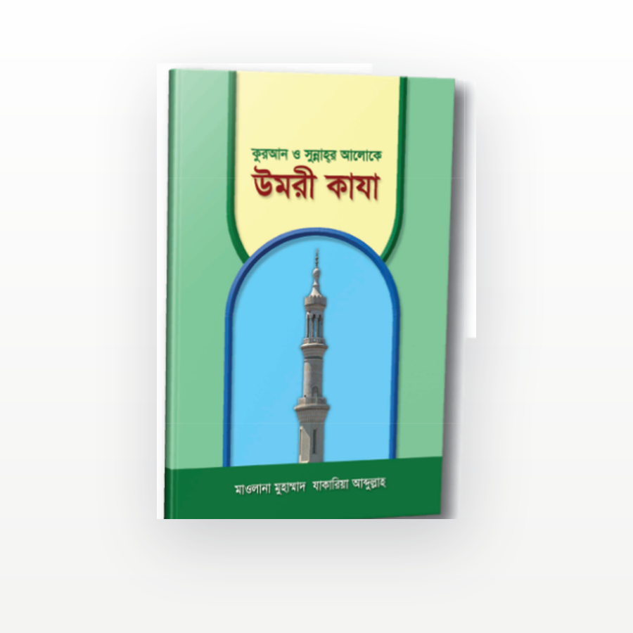 উমরী কাযা