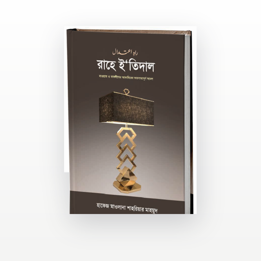 রাহে ইতিদাল