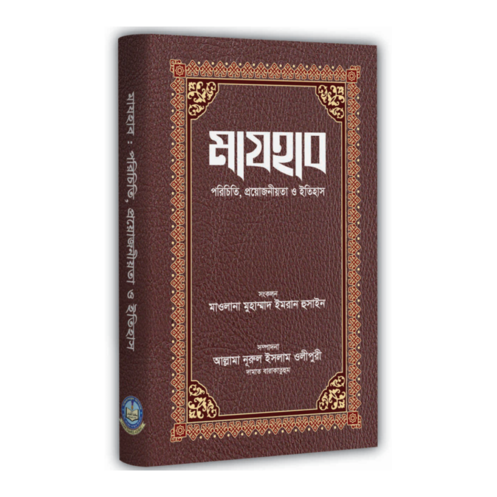 মাযহাব