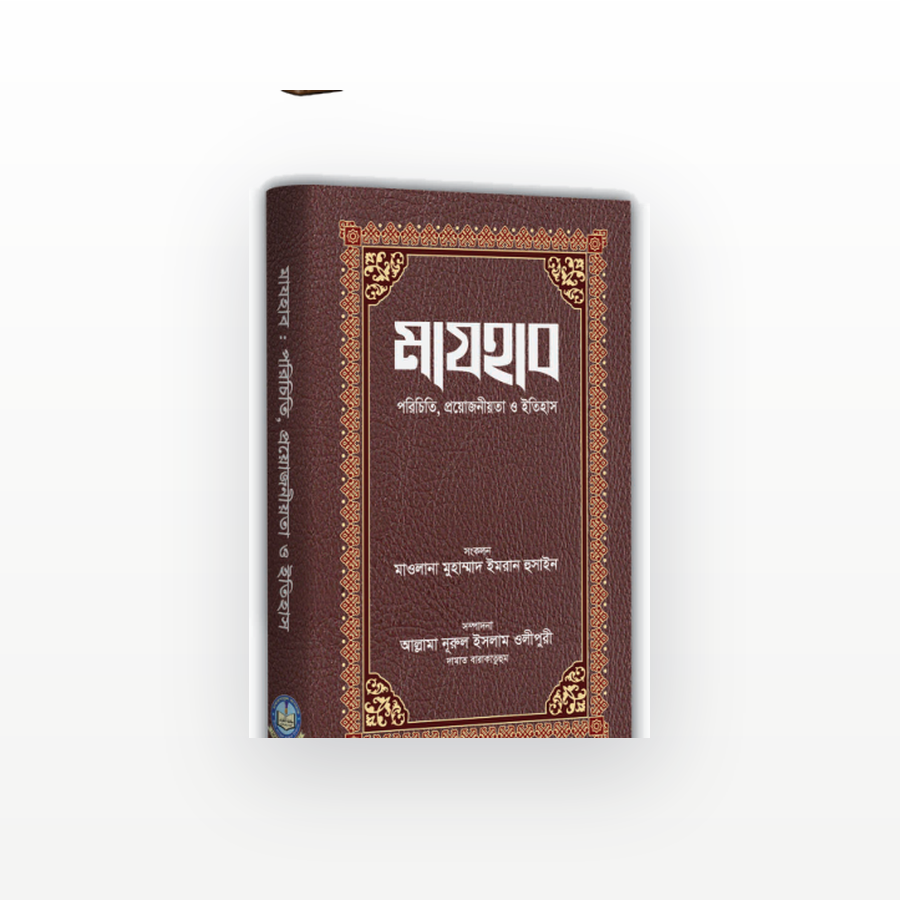 মাযহাব