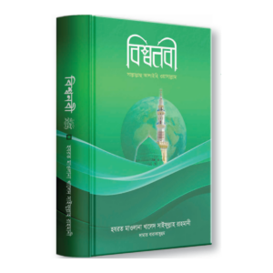 বিশ্বনবী ﷺ