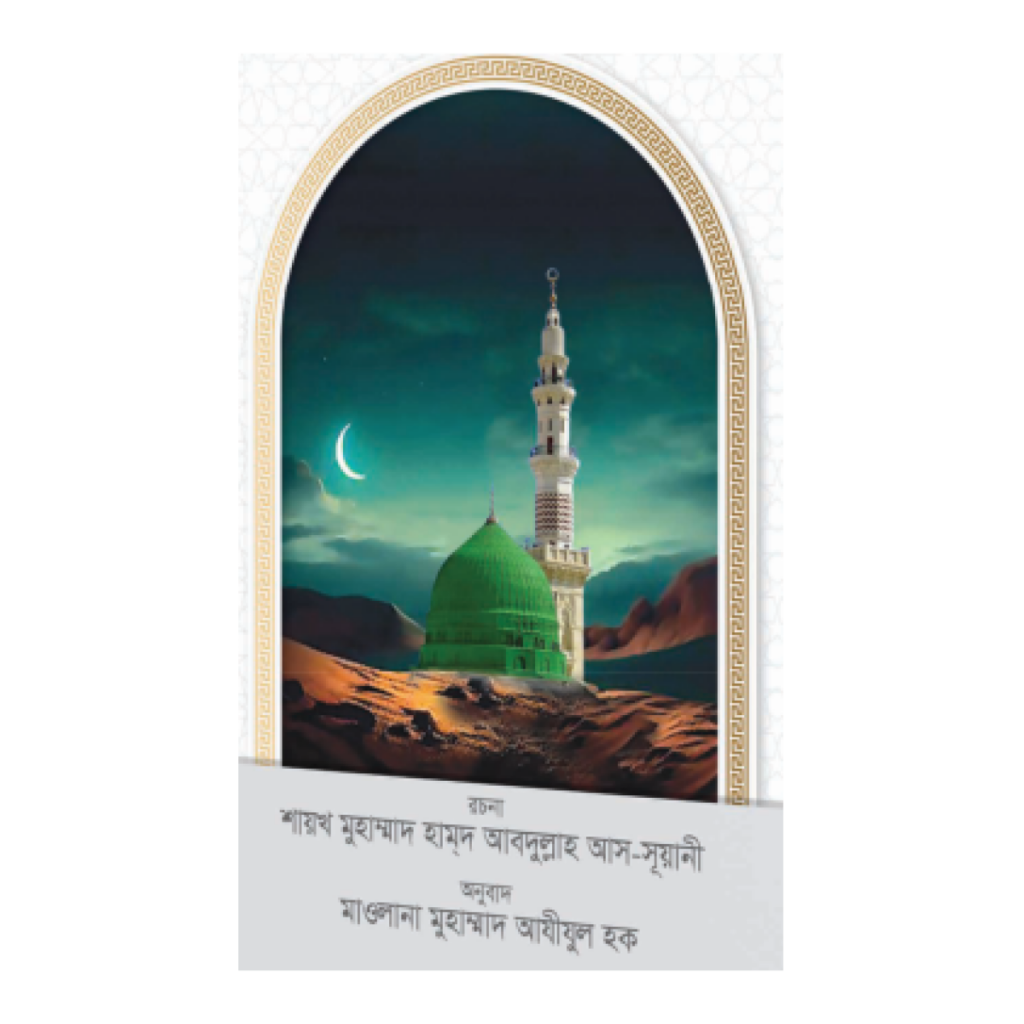 সীরাতুর রাসূল সা.
