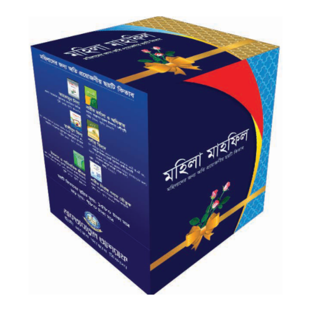 মহিলা মাহফিল