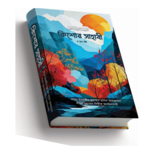 কিশোর সাহাবী