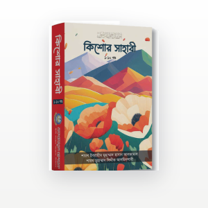 কিশোর সাহাবী