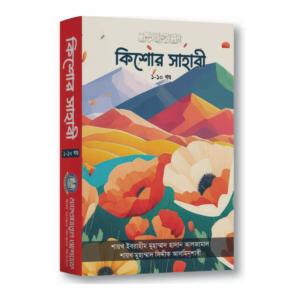 কিশোর সাহাবী