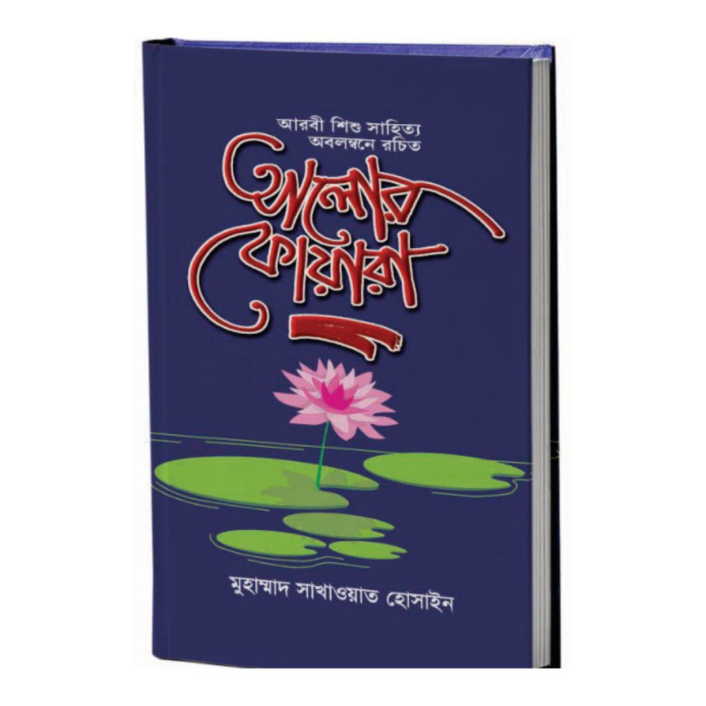 আলোর ফোয়ার